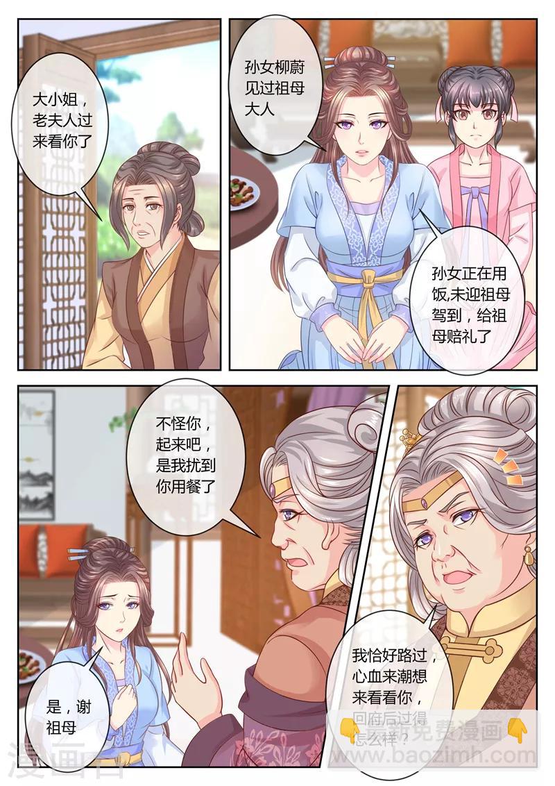 第65话 老夫人驾到1
