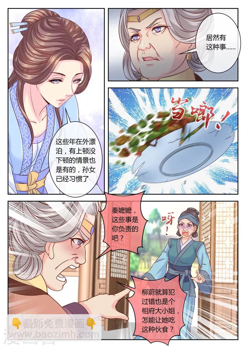 第65话 老夫人驾到3