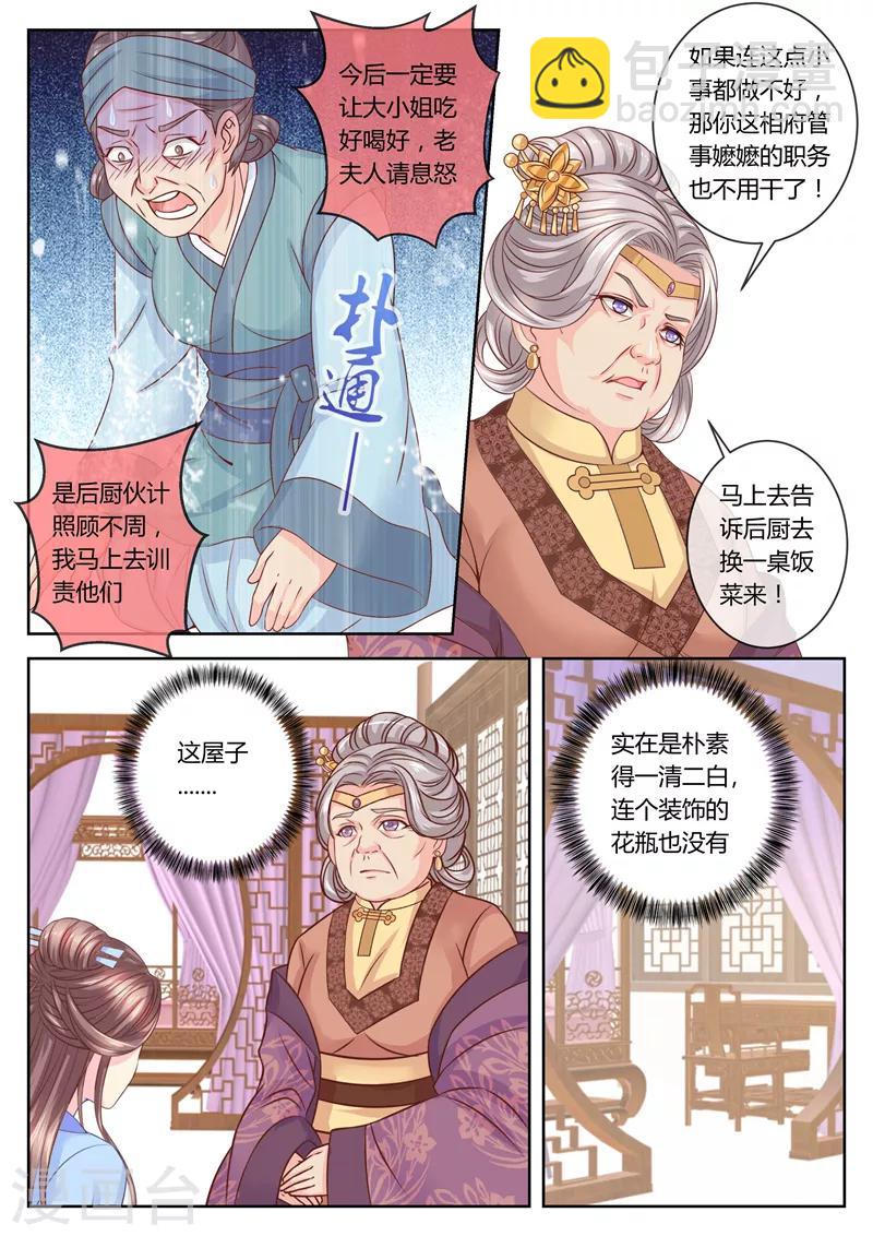 第65话 老夫人驾到4