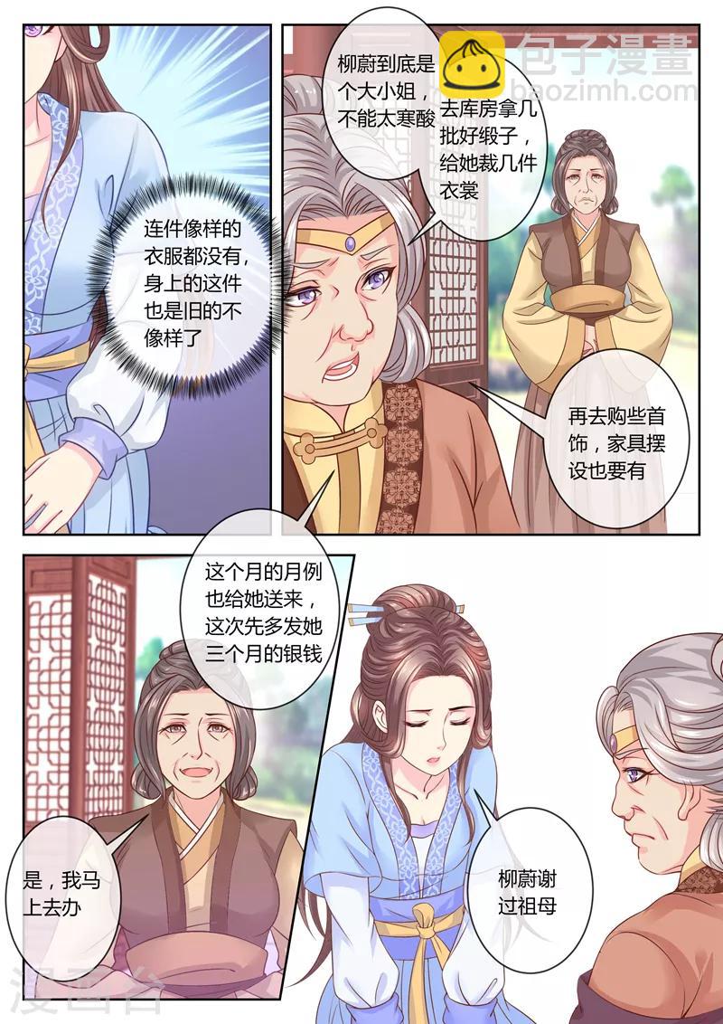 第65话 老夫人驾到5