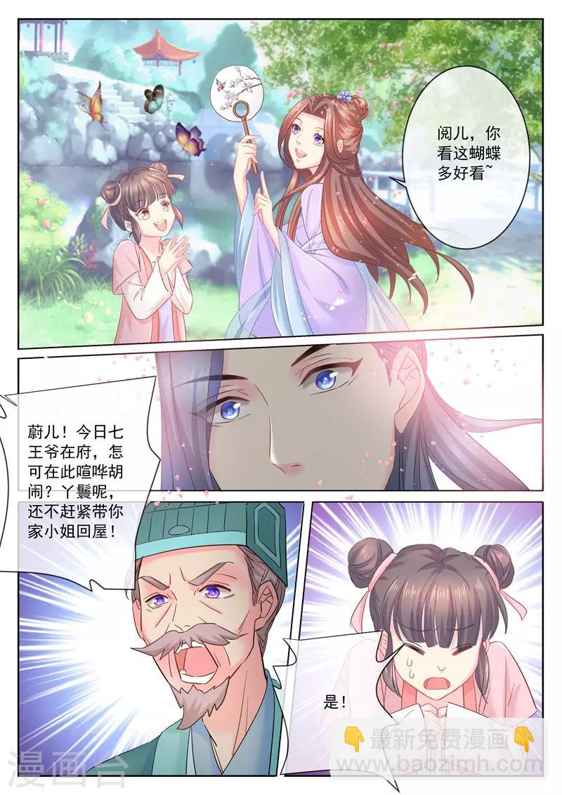 第68话 谁说我要退婚了1