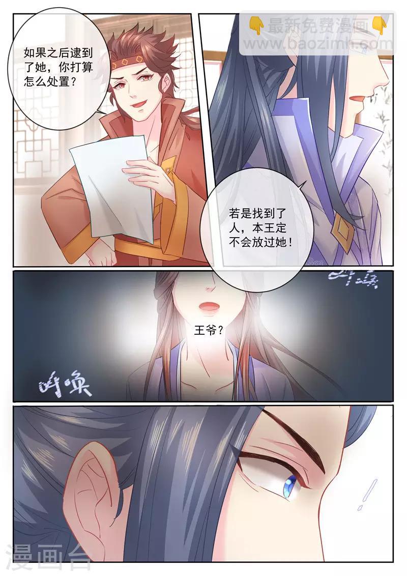第68话 谁说我要退婚了4