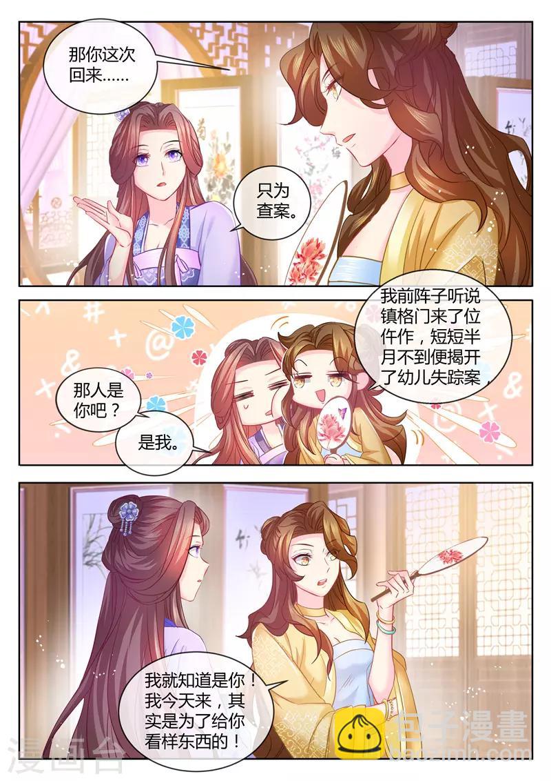 第69话 今晚，到我房间来！4