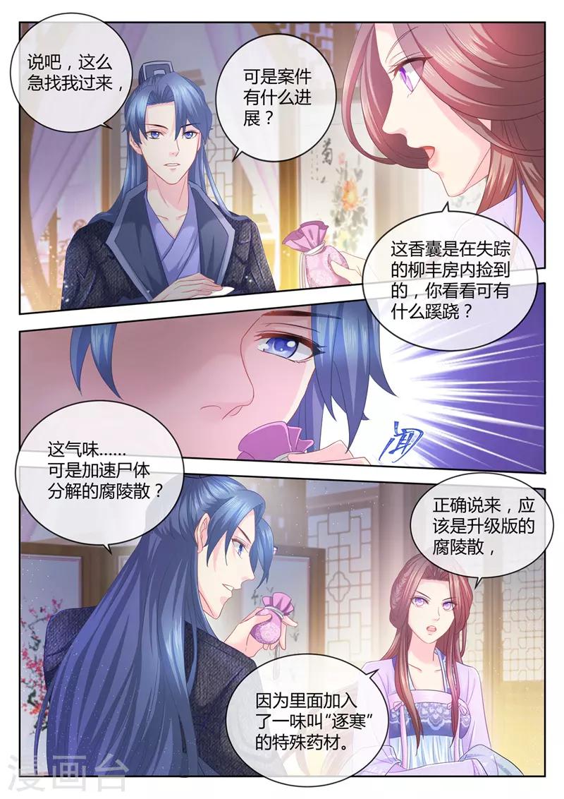 第70话 你难道吃醋了？1