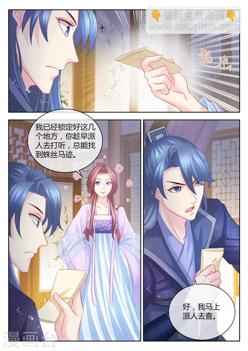 第70话 你难道吃醋了？3