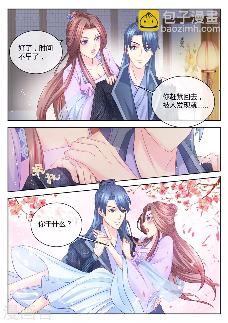 第70话 你难道吃醋了？4