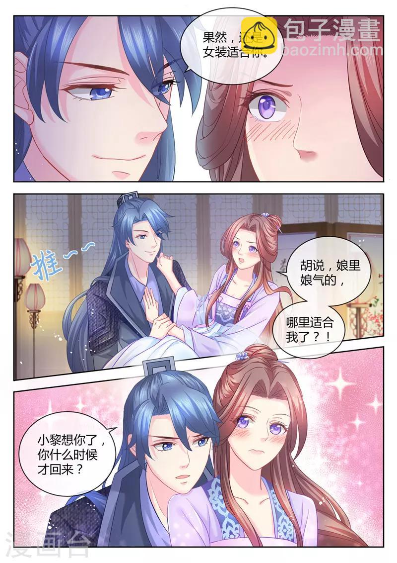 第70话 你难道吃醋了？5