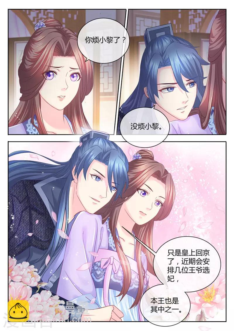 第70话 你难道吃醋了？6