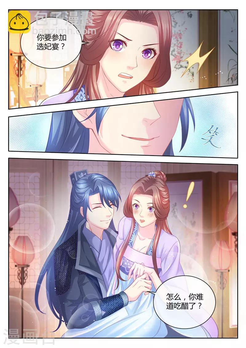 第70话 你难道吃醋了？7