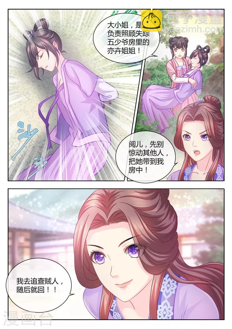 第71话 居然被调戏了7
