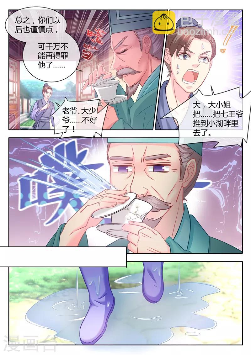第73话 你究竟有多少秘密？1