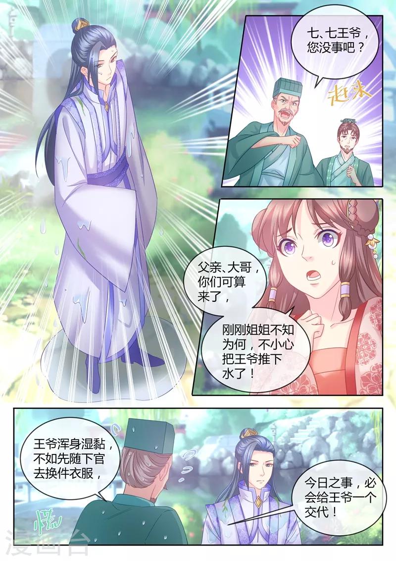 第73话 你究竟有多少秘密？2