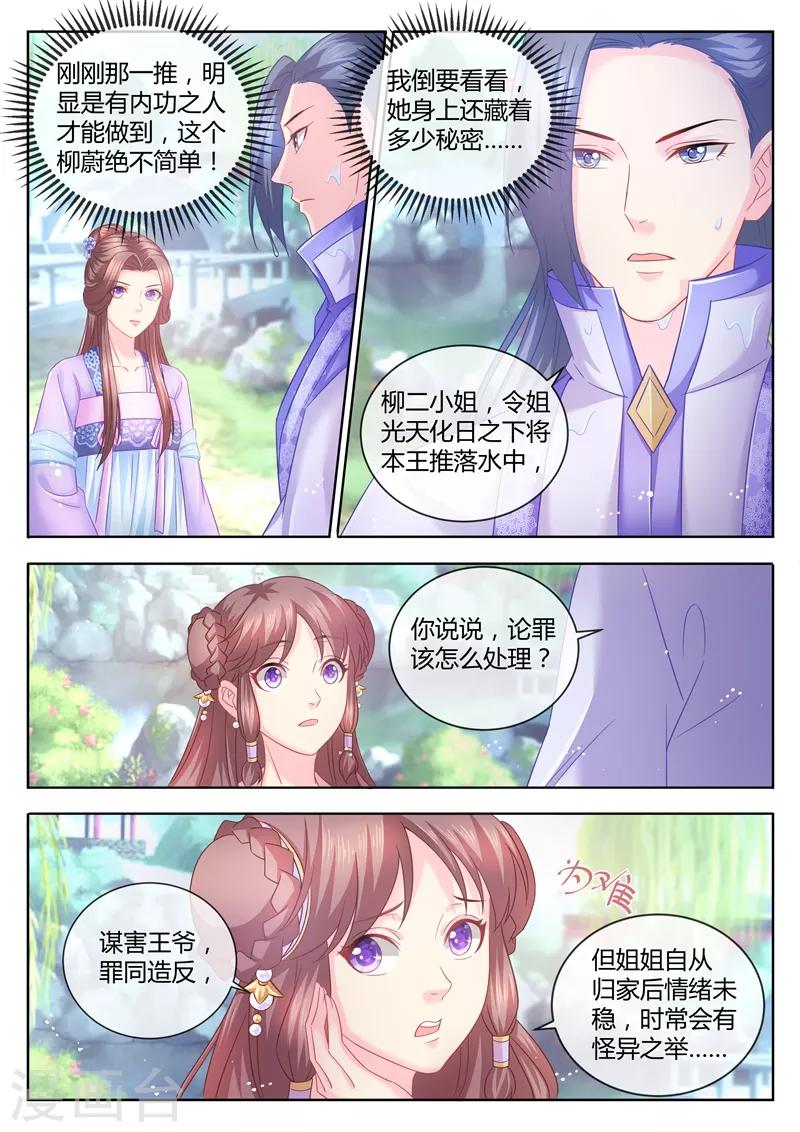 第73话 你究竟有多少秘密？3