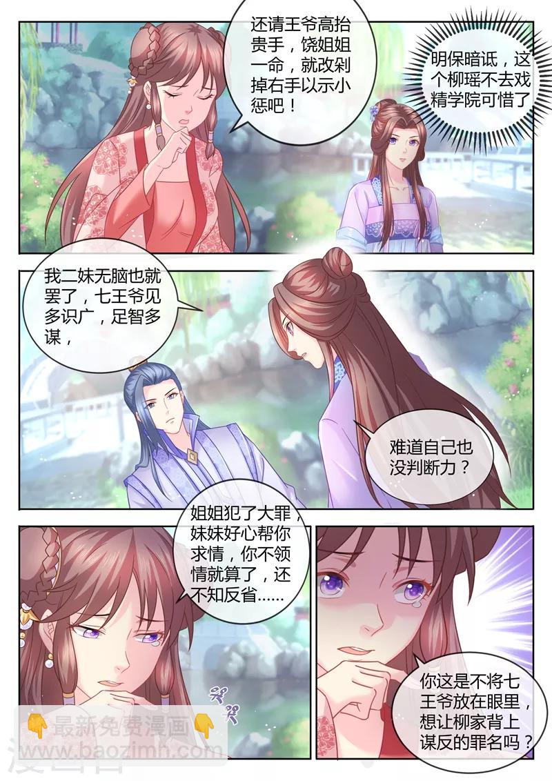 第73话 你究竟有多少秘密？4