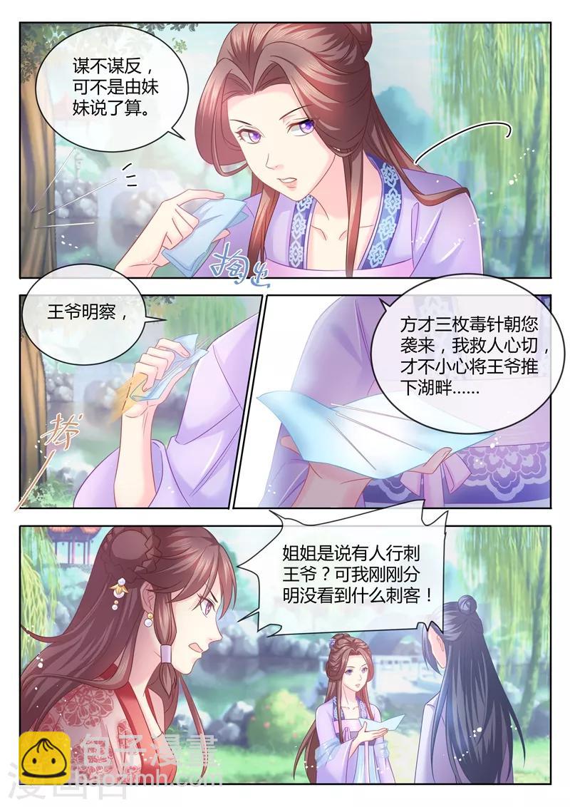 第73话 你究竟有多少秘密？5