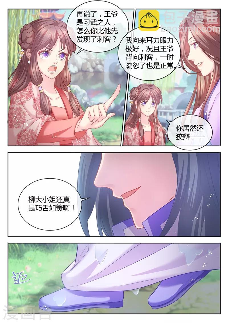 第73话 你究竟有多少秘密？6