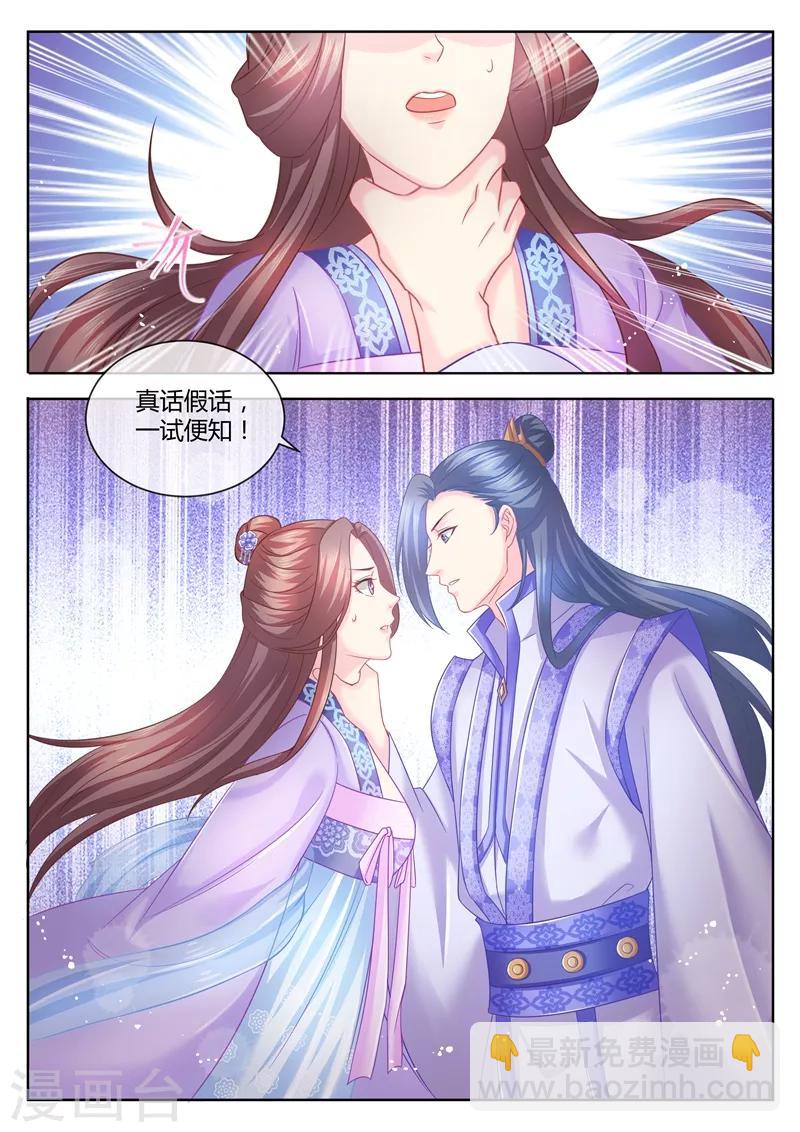 第73话 你究竟有多少秘密？7