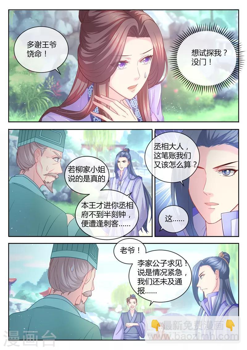 第74话 美男出浴风光好1