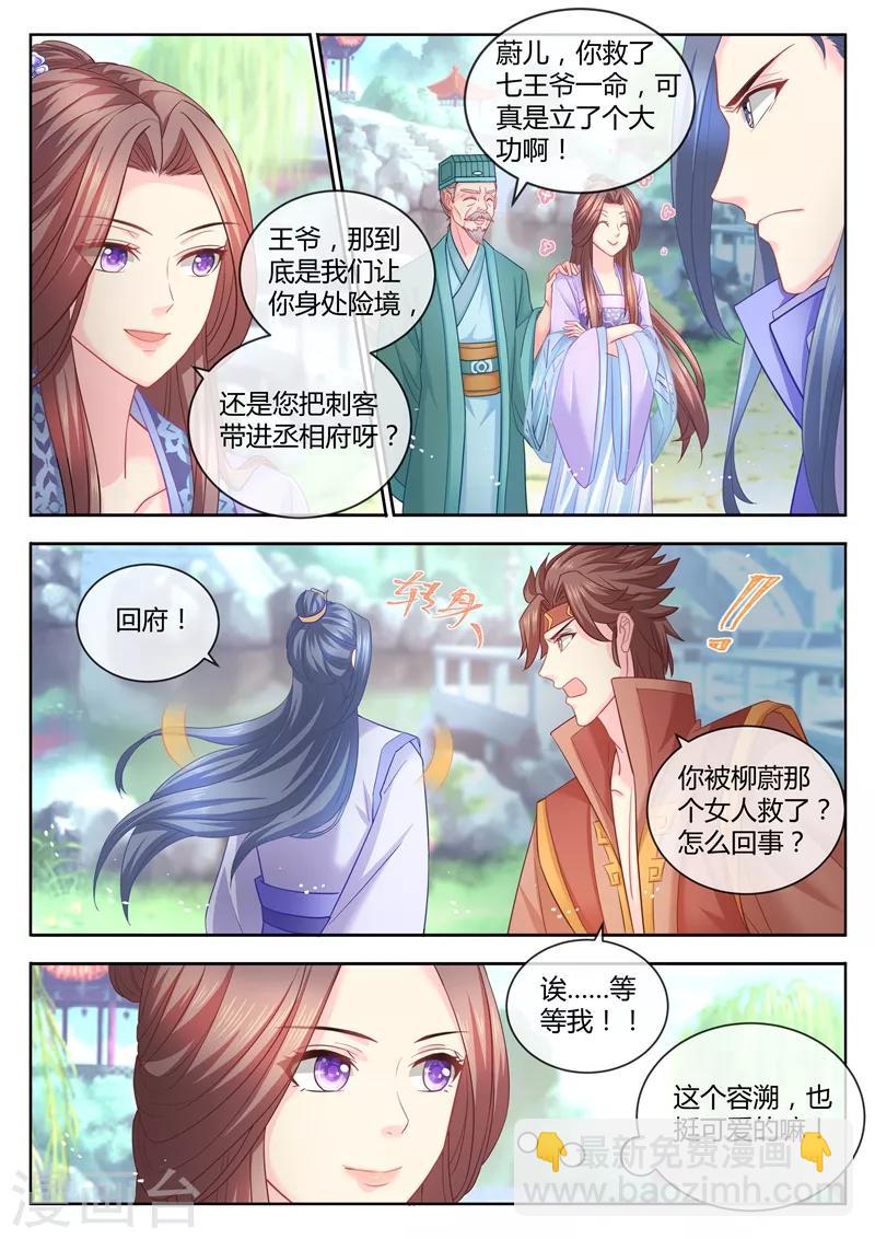 第74话 美男出浴风光好3