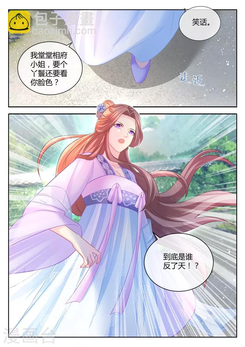 第77话 严惩恶奴，专治不服7