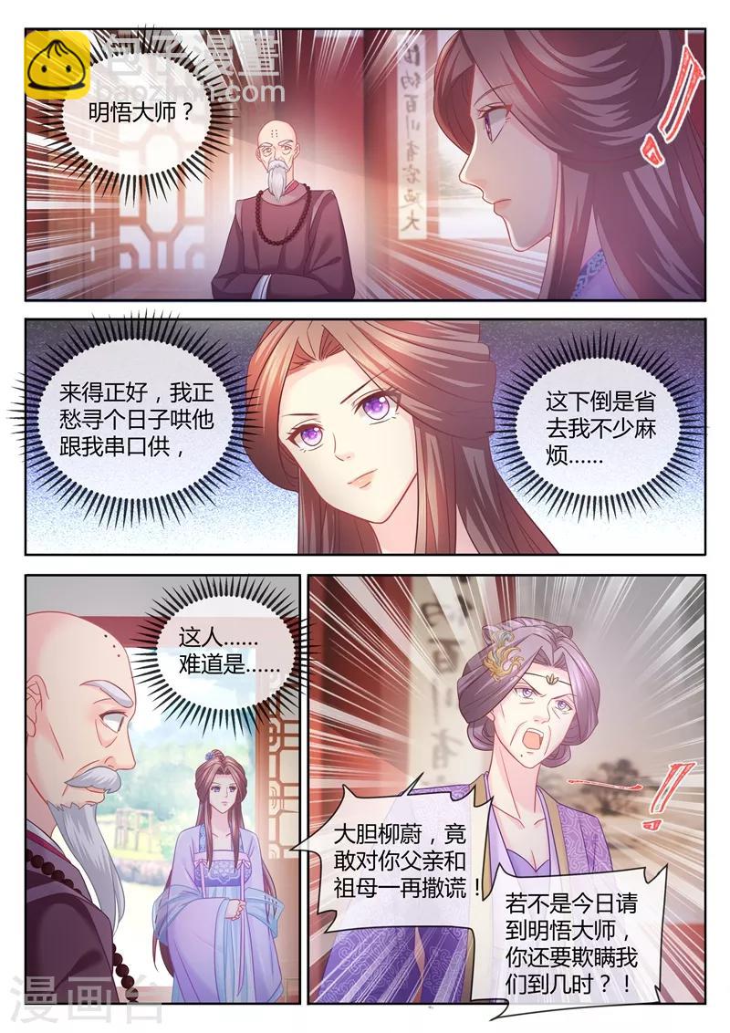 第80话 妻债夫还！2
