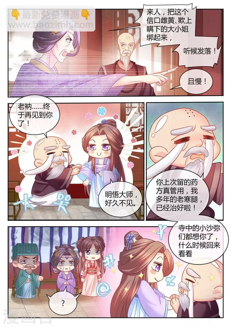 第80话 妻债夫还！3