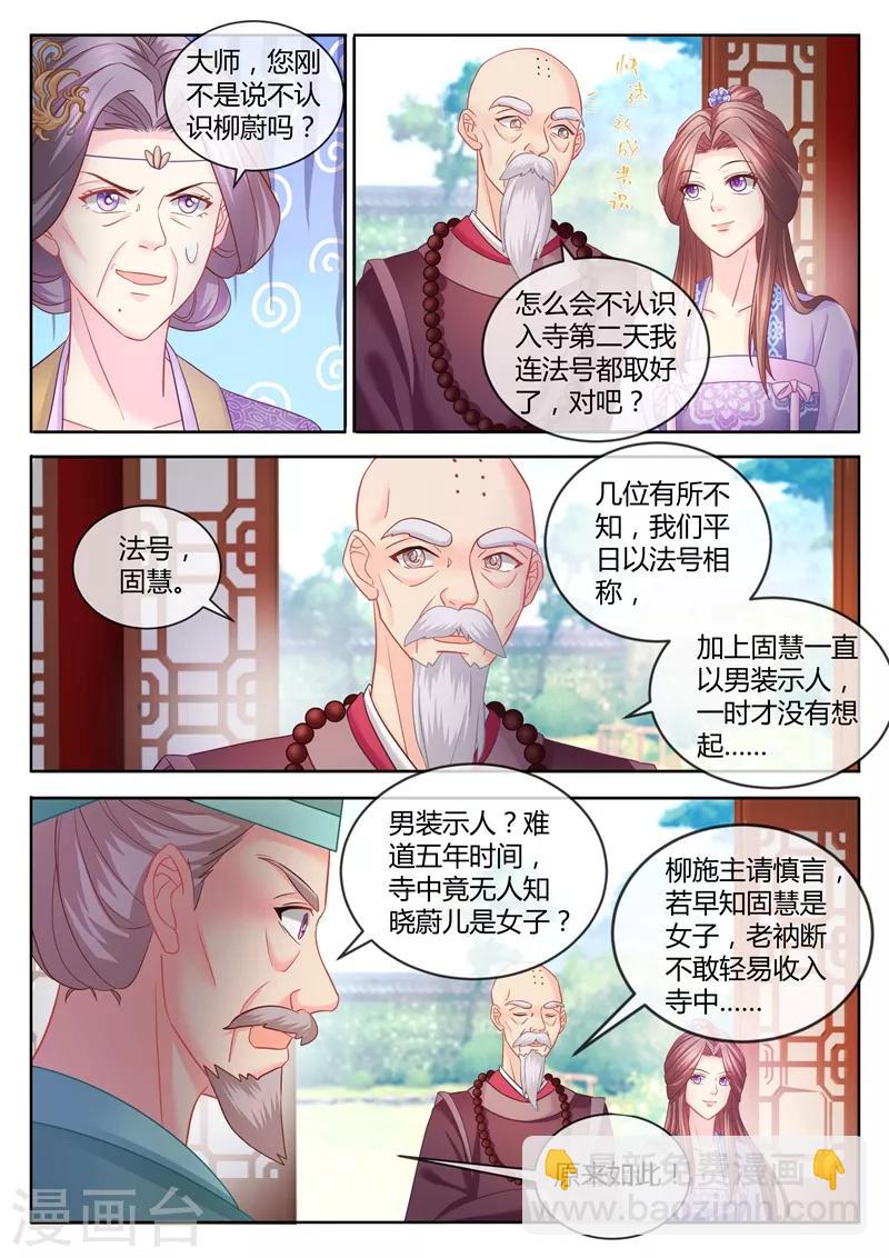 第80话 妻债夫还！4