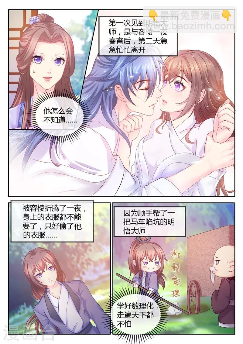 第80话 妻债夫还！5