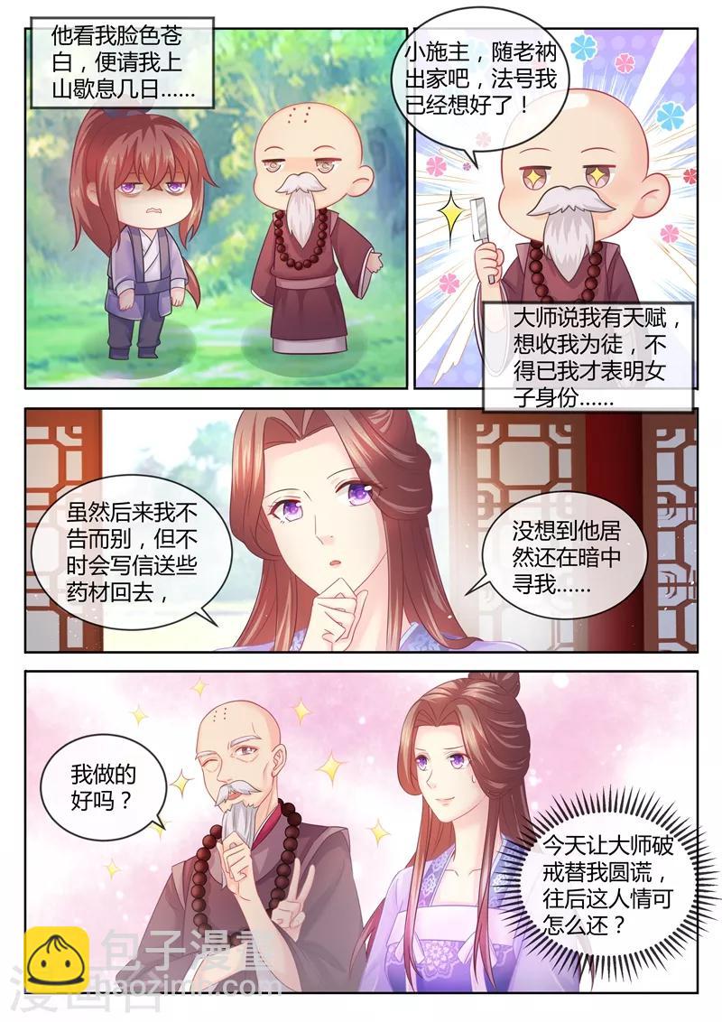 第80话 妻债夫还！6