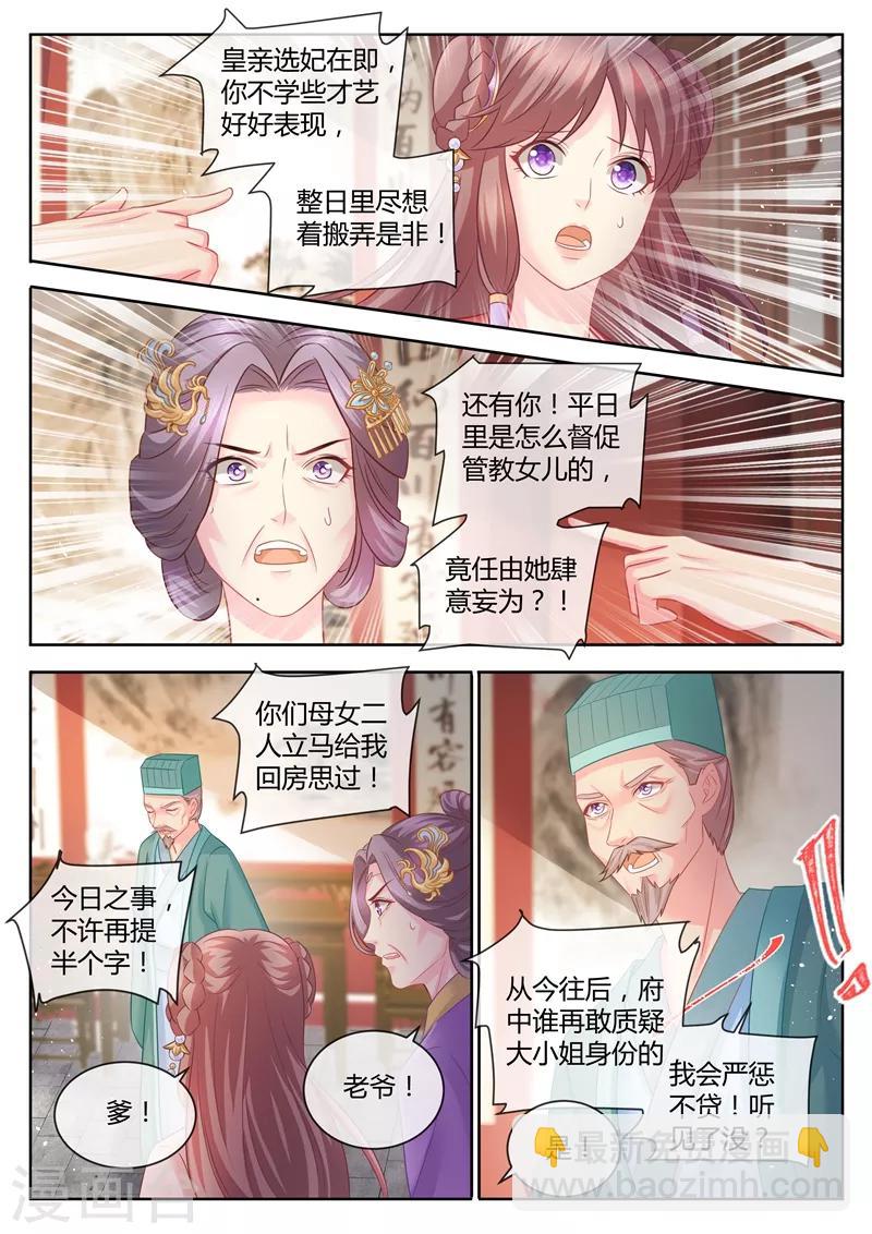 第81话 带着儿子去选亲？1