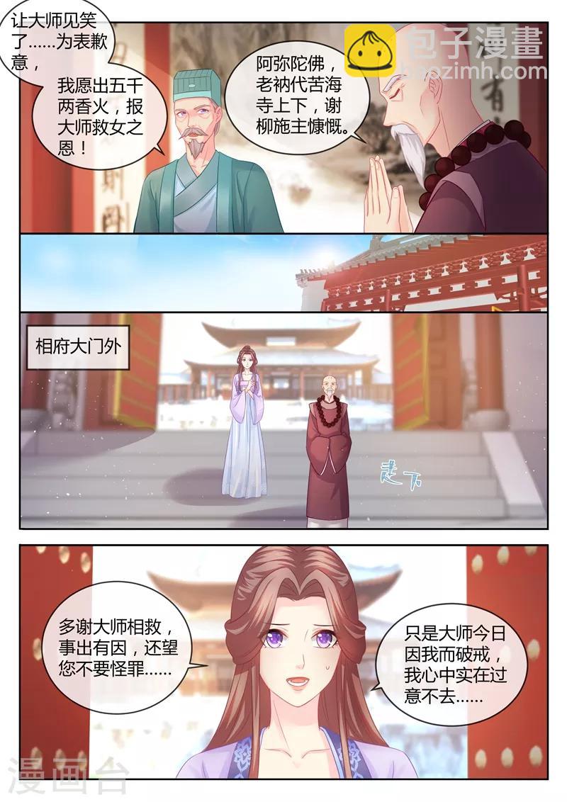 第81话 带着儿子去选亲？2