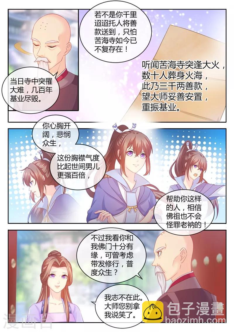 第81话 带着儿子去选亲？3