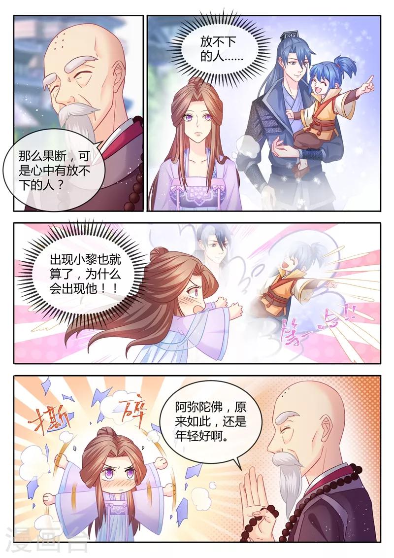 第81话 带着儿子去选亲？4
