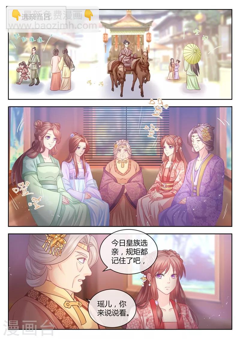 第81话 带着儿子去选亲？5