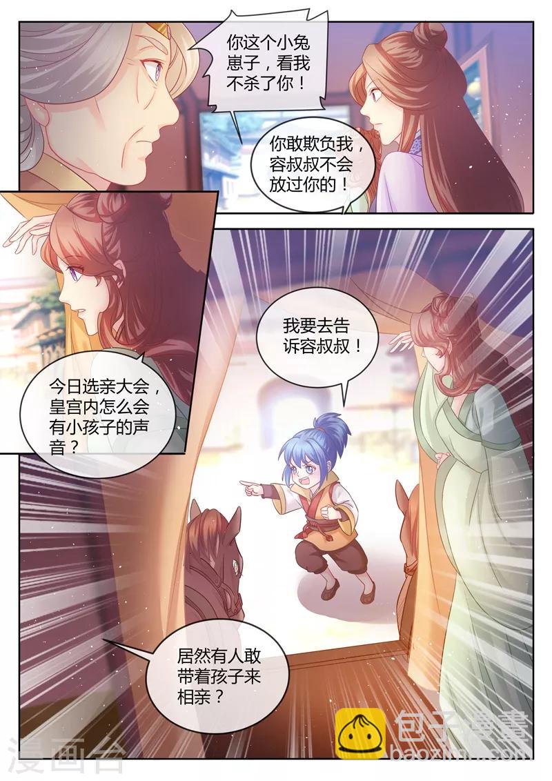 第81话 带着儿子去选亲？7