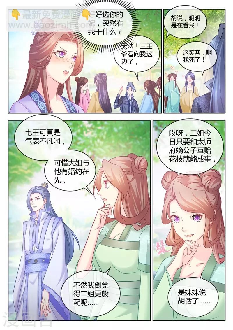 第84话 美男渐欲迷人眼6