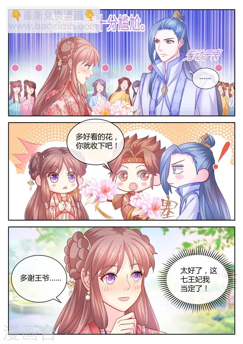 第85话 七王打算以身相许？1