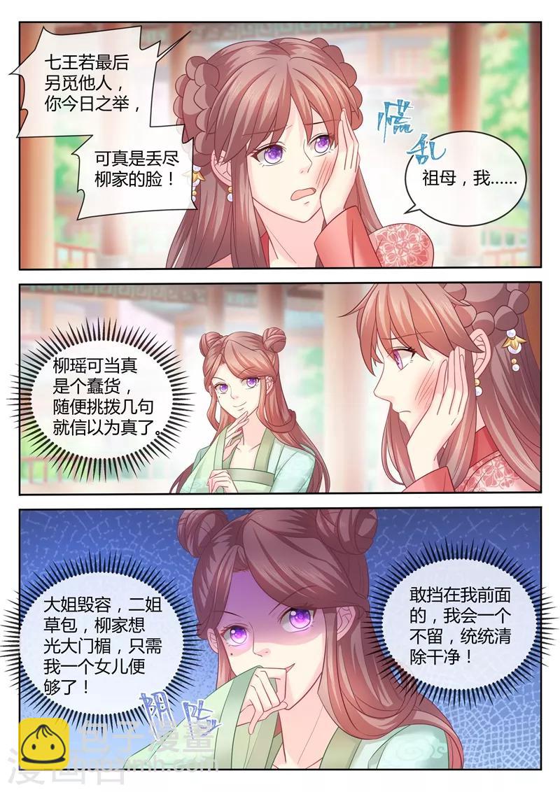 第85话 七王打算以身相许？4