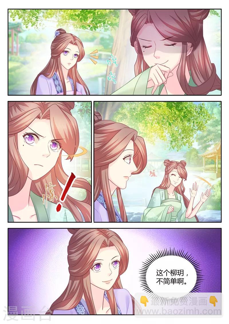 第85话 七王打算以身相许？5