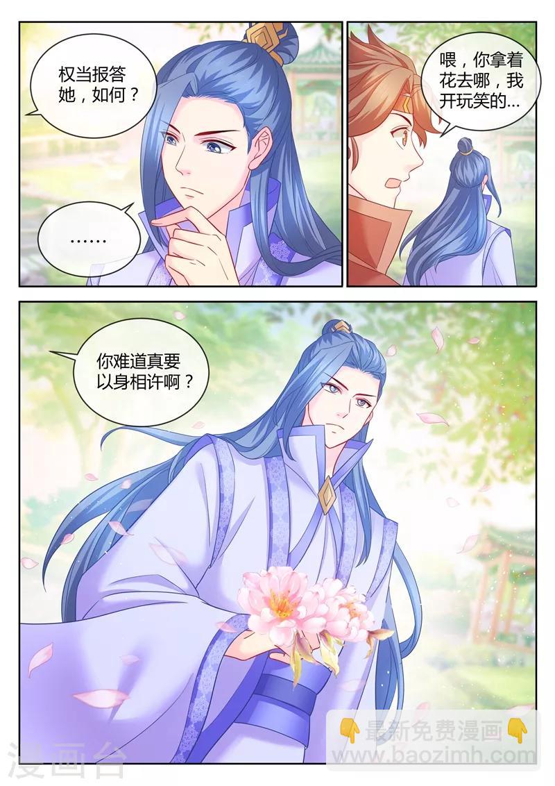 第85话 七王打算以身相许？7
