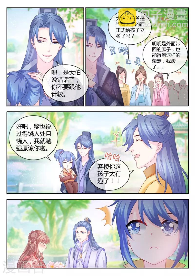 第86话 全场最佳小助攻1