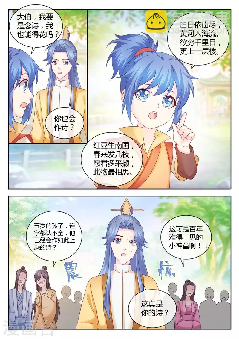 第86话 全场最佳小助攻2