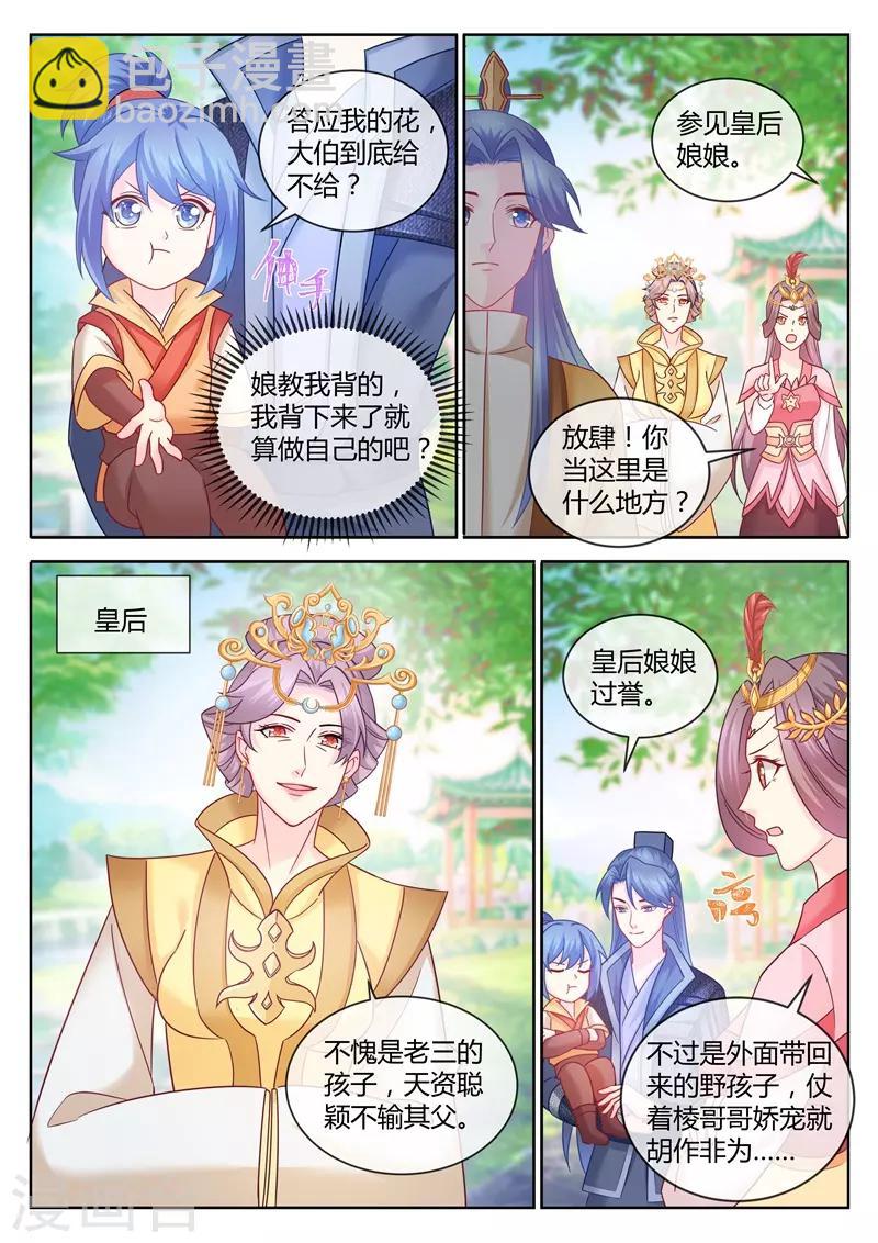 第86话 全场最佳小助攻3