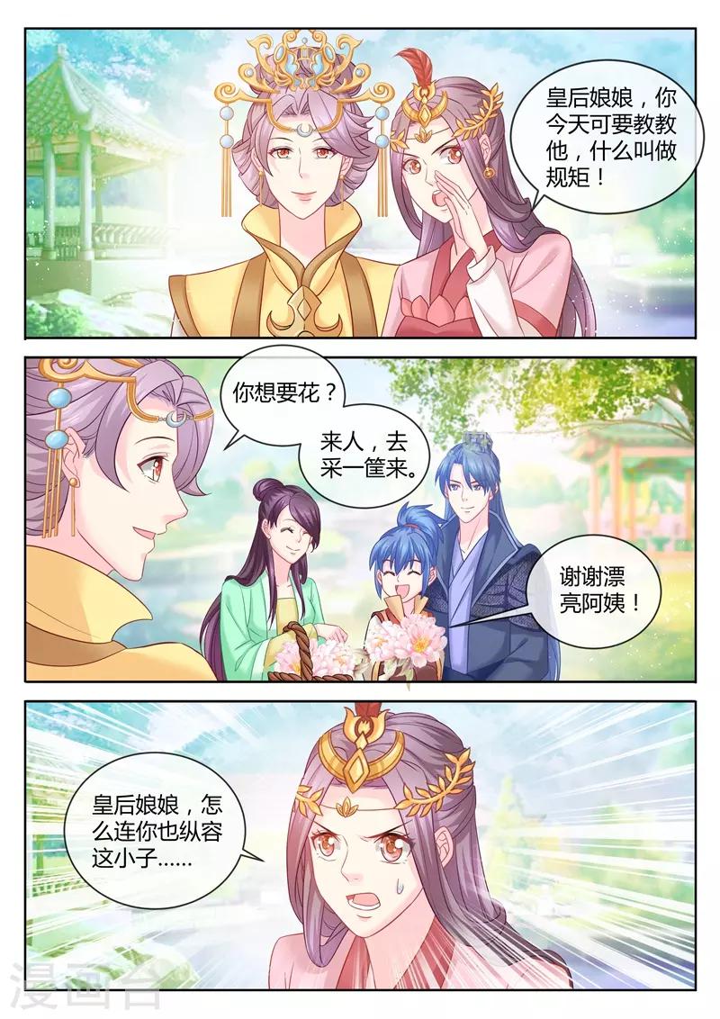 第86话 全场最佳小助攻4
