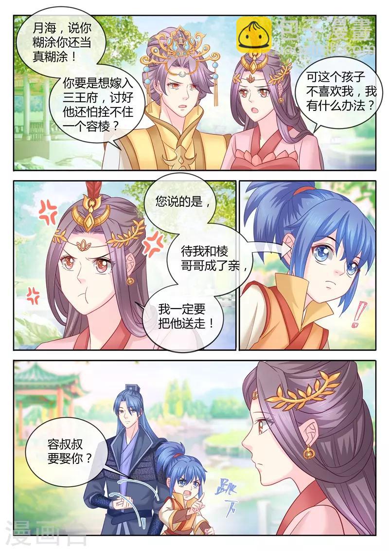 第86话 全场最佳小助攻5