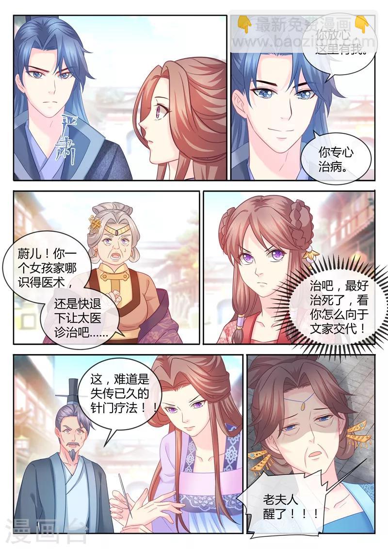 第89话 夫妻同心，其利断金？3