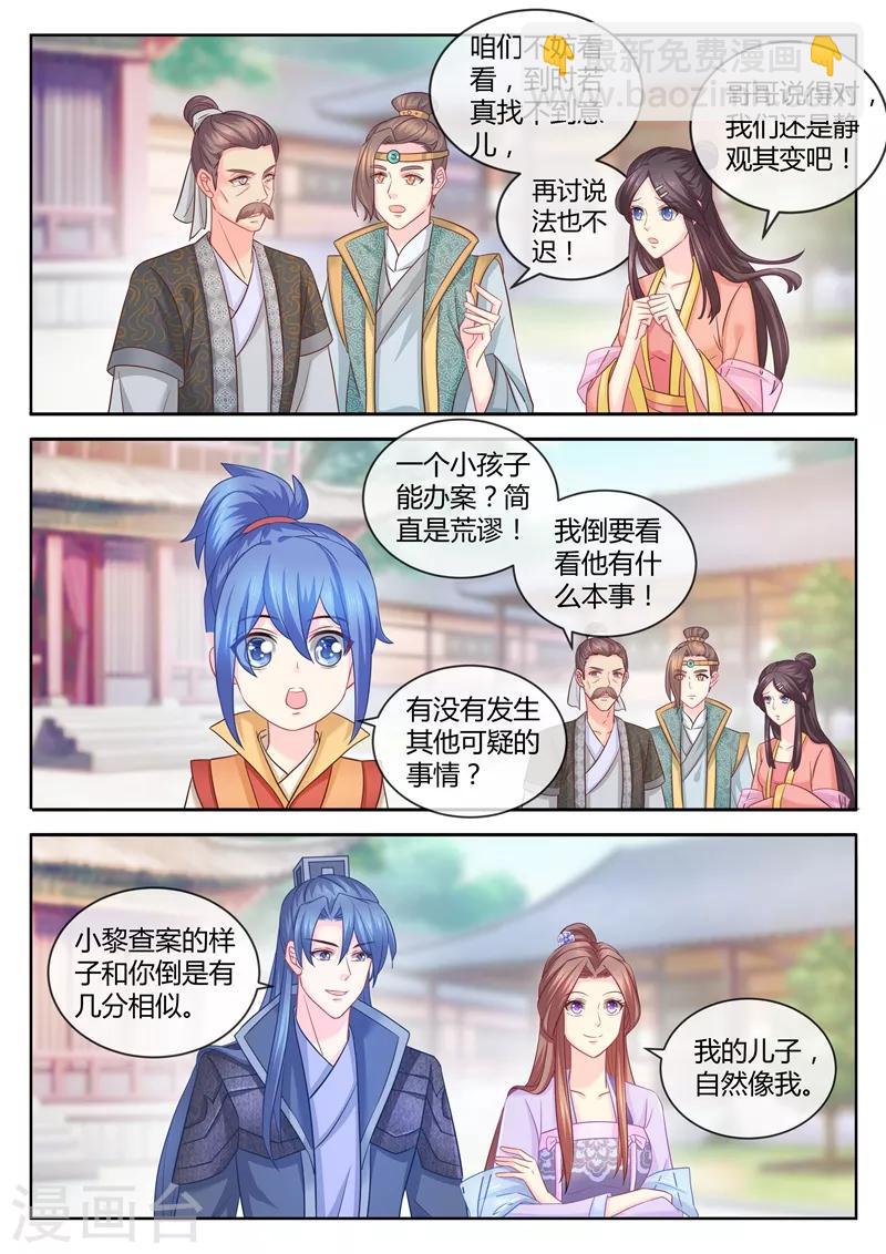 第90话 柳小黎的初次断案12
