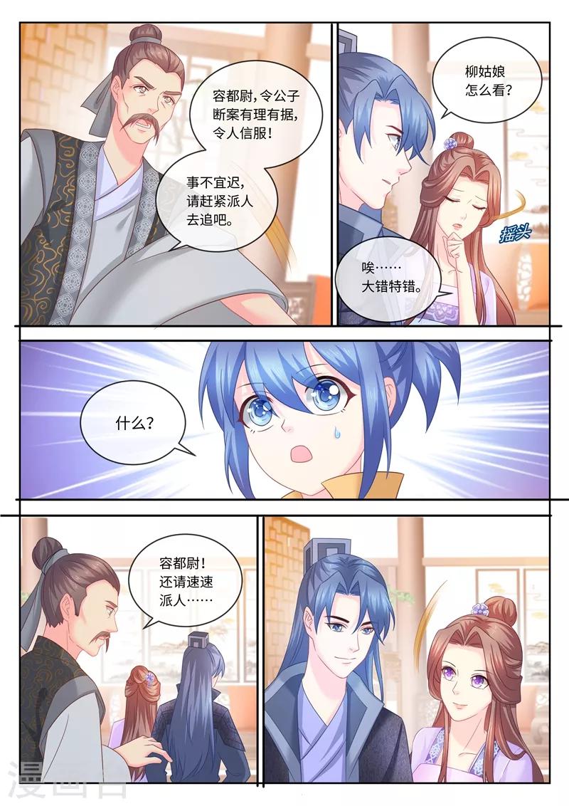 第91话 柳小黎的初次断案25