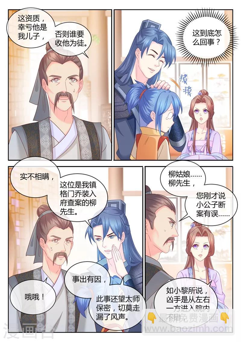 第92话 柳小黎的初次断案31