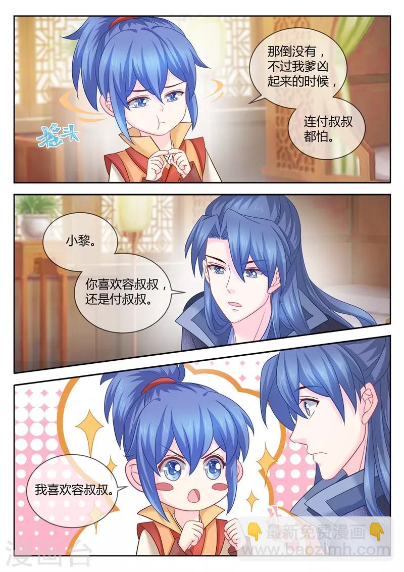 第93话 我最喜欢容叔叔了!4